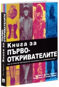 Книга за първооткривателите